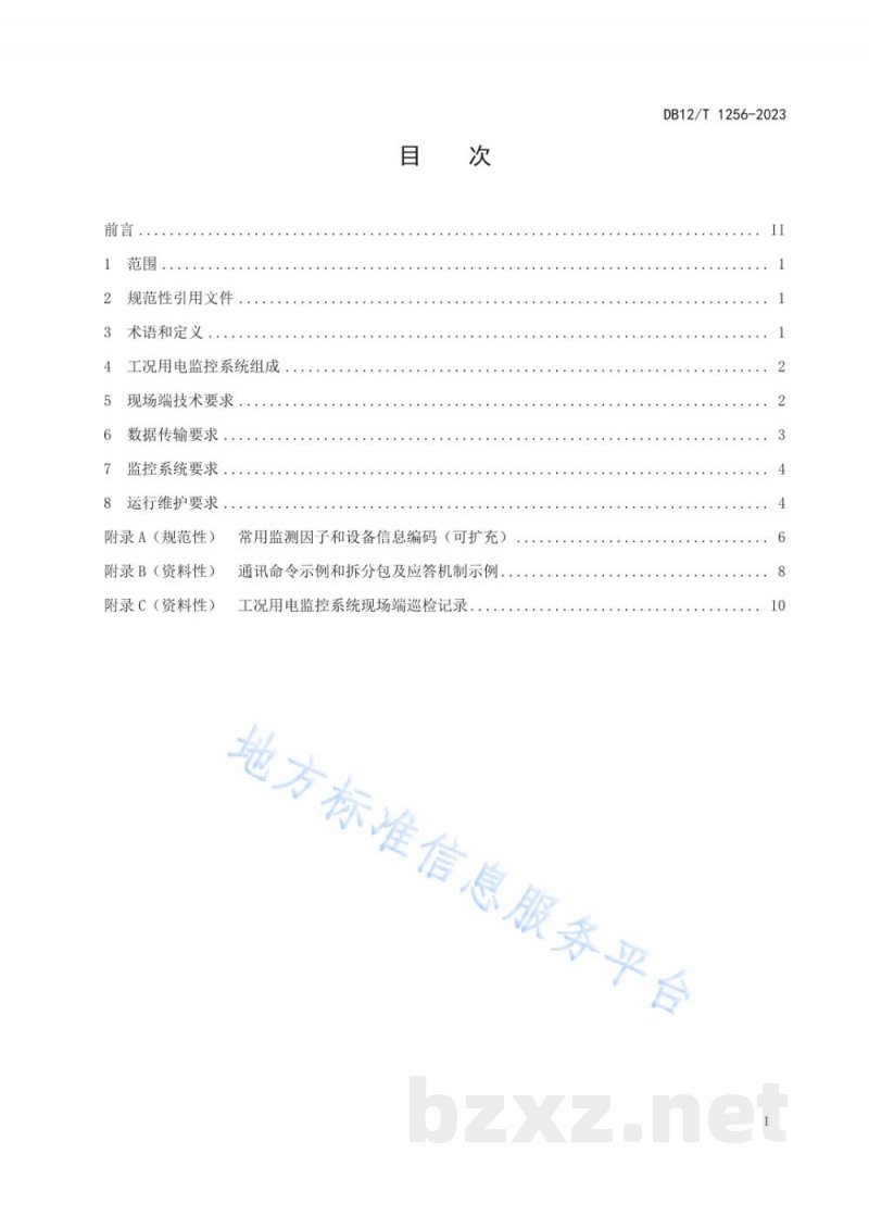 DB12/T 1256-2023大气固定污染源工况用电监控技术规范