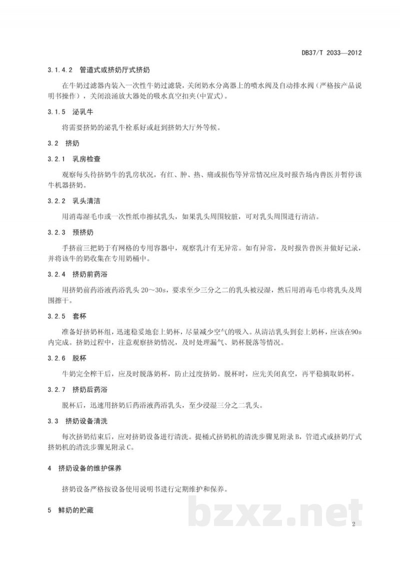 DB37/T 2033-2012奶牛机器挤奶技术规程