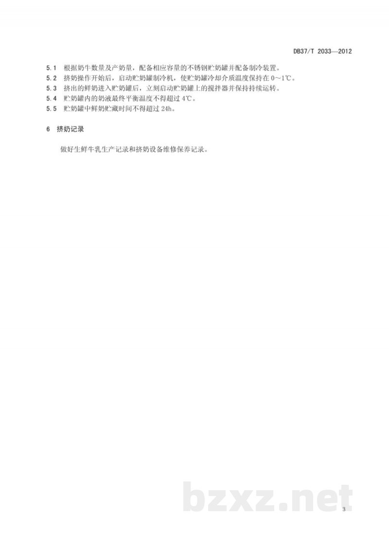 DB37/T 2033-2012奶牛机器挤奶技术规程