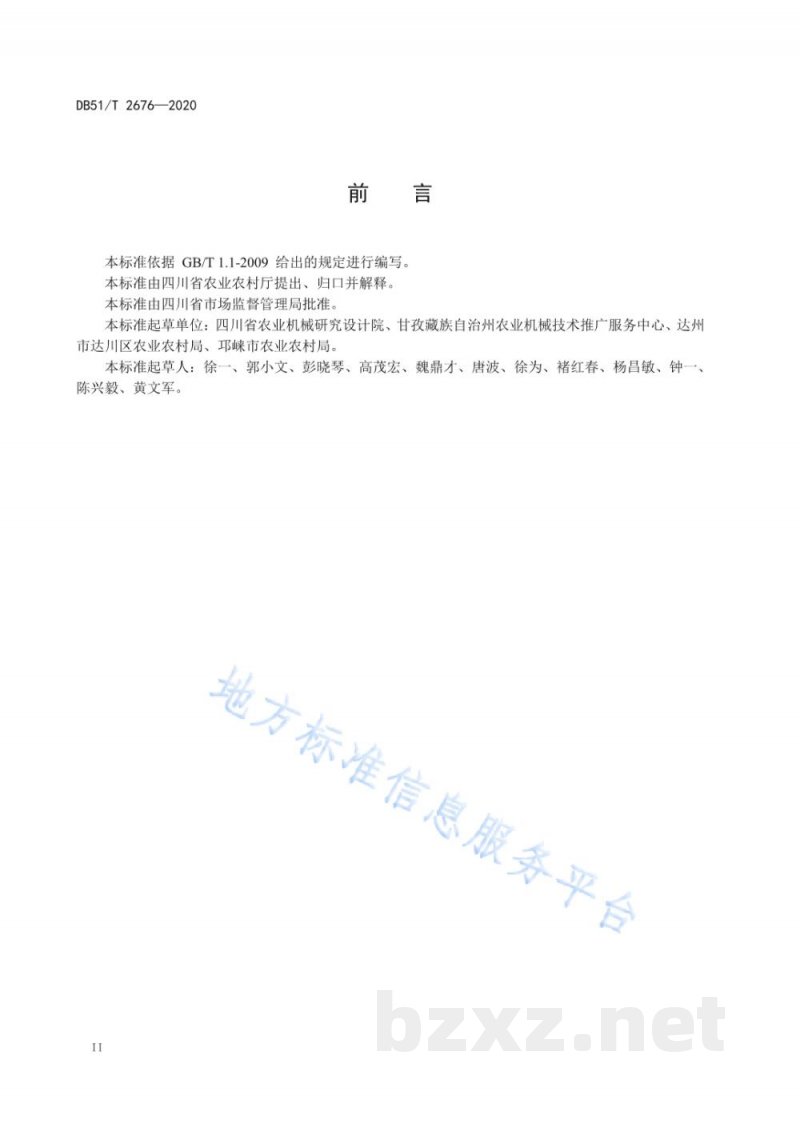 DB51/T 2676-2020小麦全程机械化生产技术规程