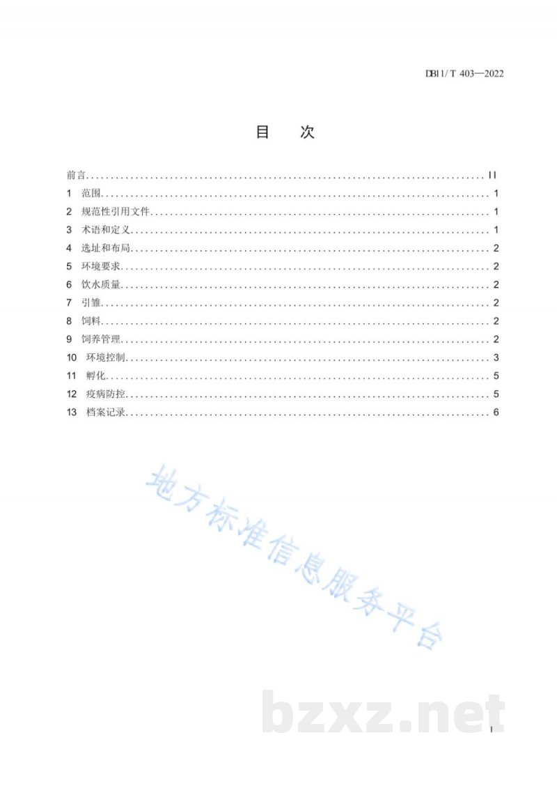 DB11/T 403-2022乌鸡生产技术规范