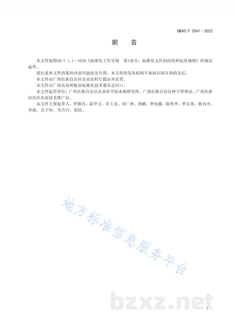 DB45/T 2541-2022优质籼稻品种品质等级划分与评定