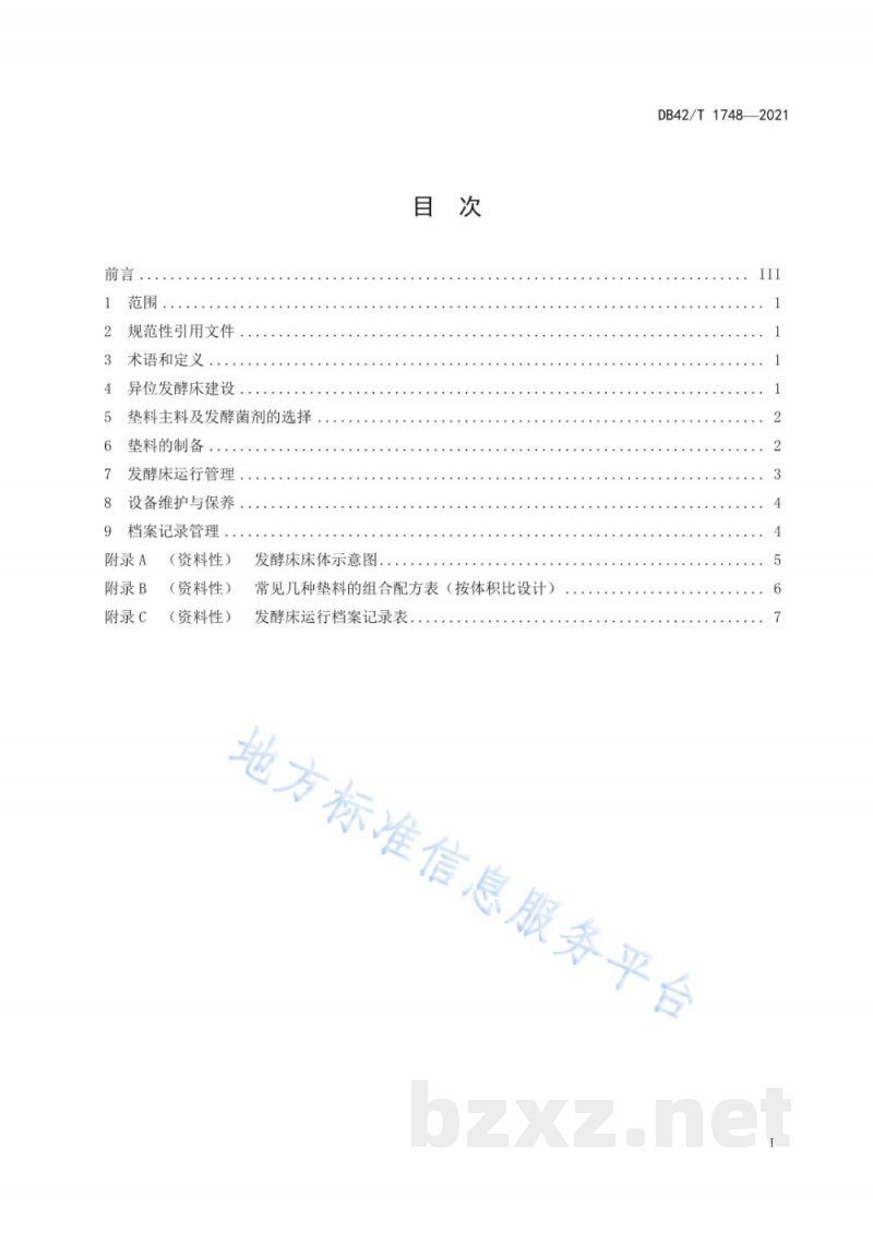 DB42/T 1748-2021猪场粪尿异位发酵床技术规范