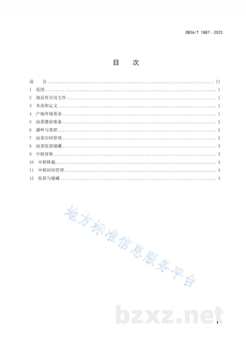 DB36/T 1887-2023油菜-中稻生产技术规程