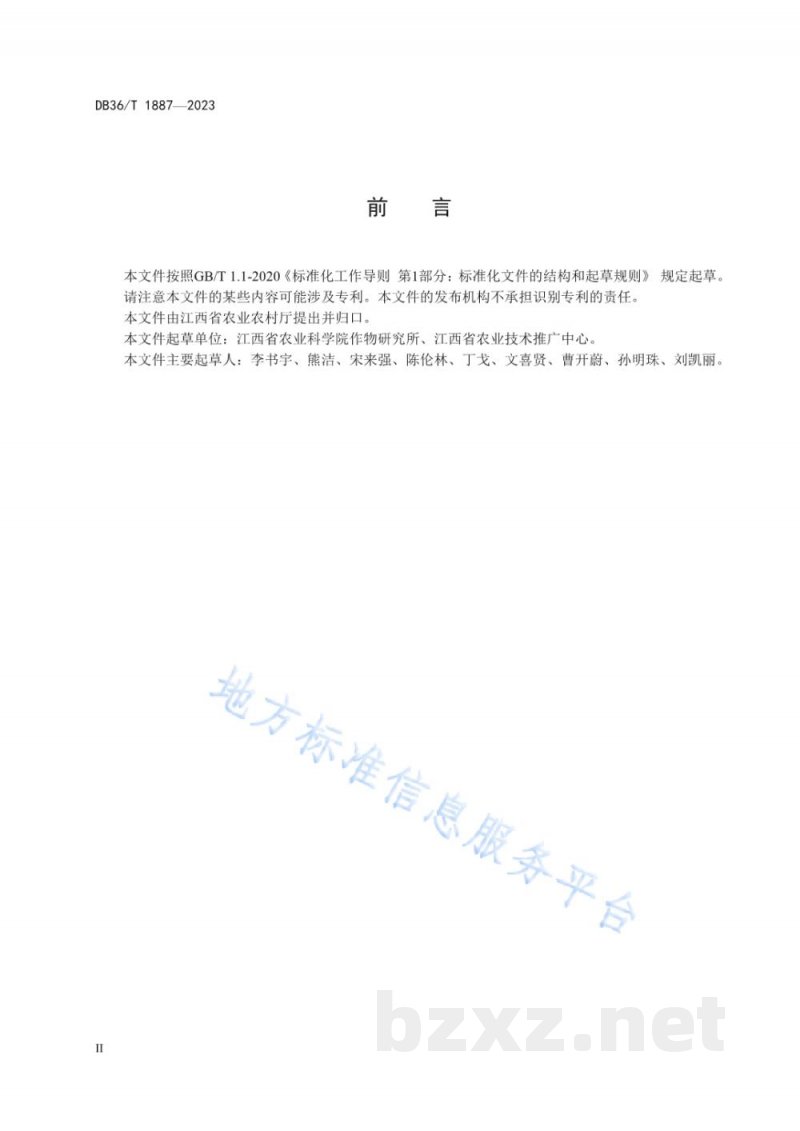 DB36/T 1887-2023油菜-中稻生产技术规程