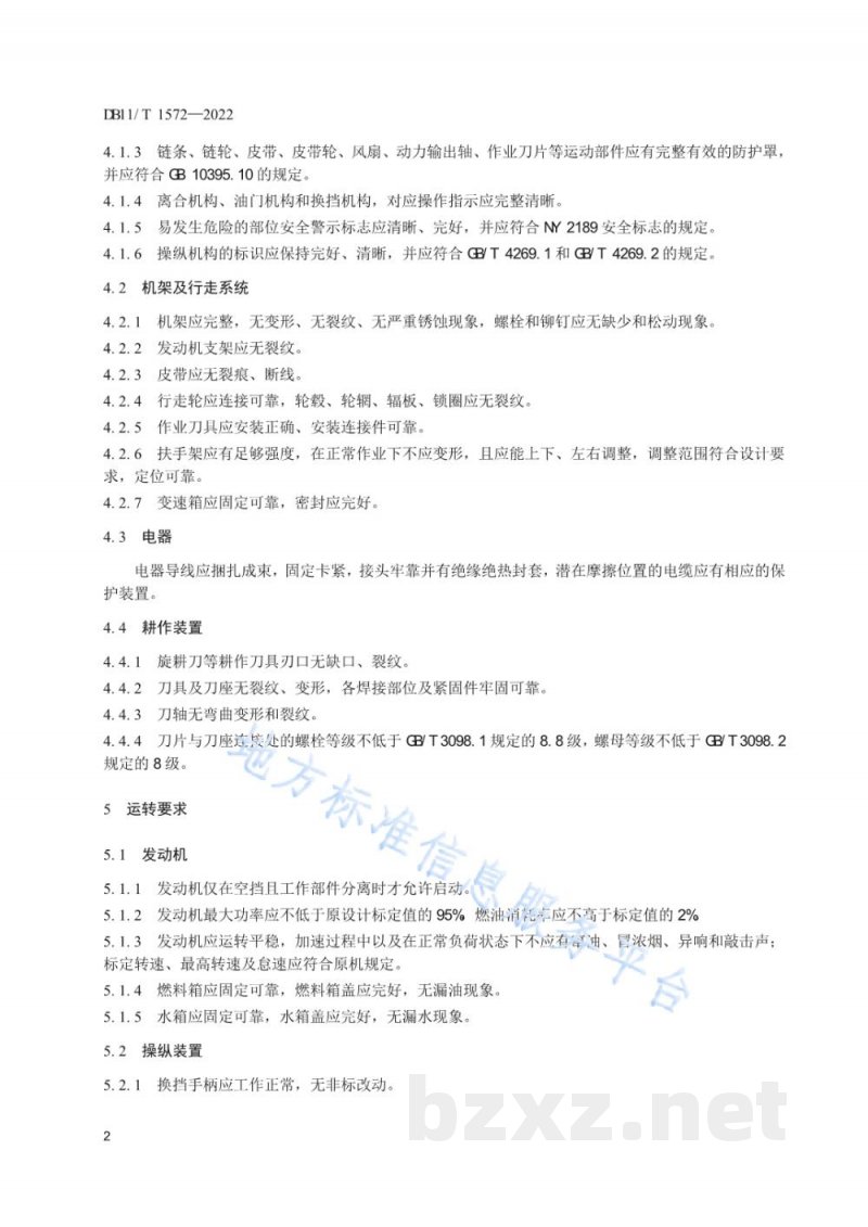 DB11/T 1572-2022微耕机安全运行技术规范