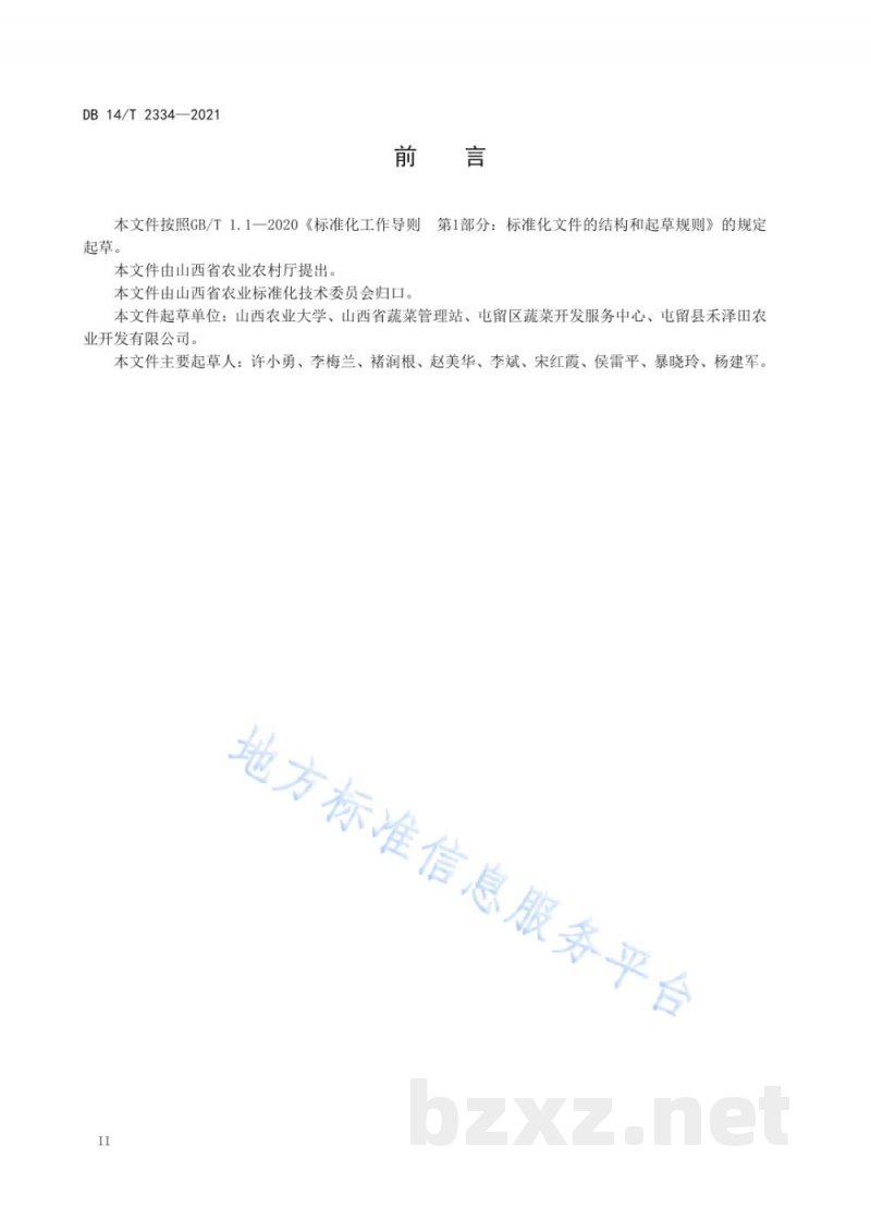 DB14/T 2334-2021娃娃菜机械化栽培技术规程