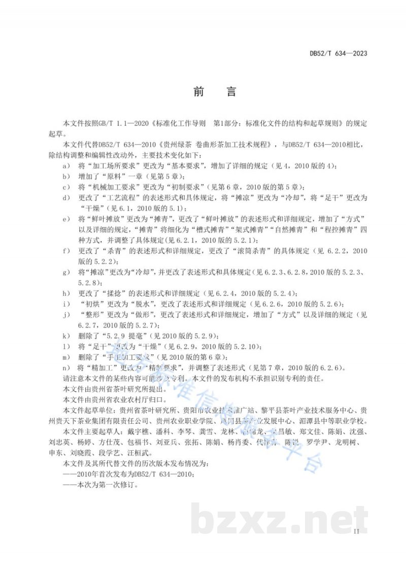 DB52/T 634-2023贵州绿茶 卷曲形茶加工技术规程
