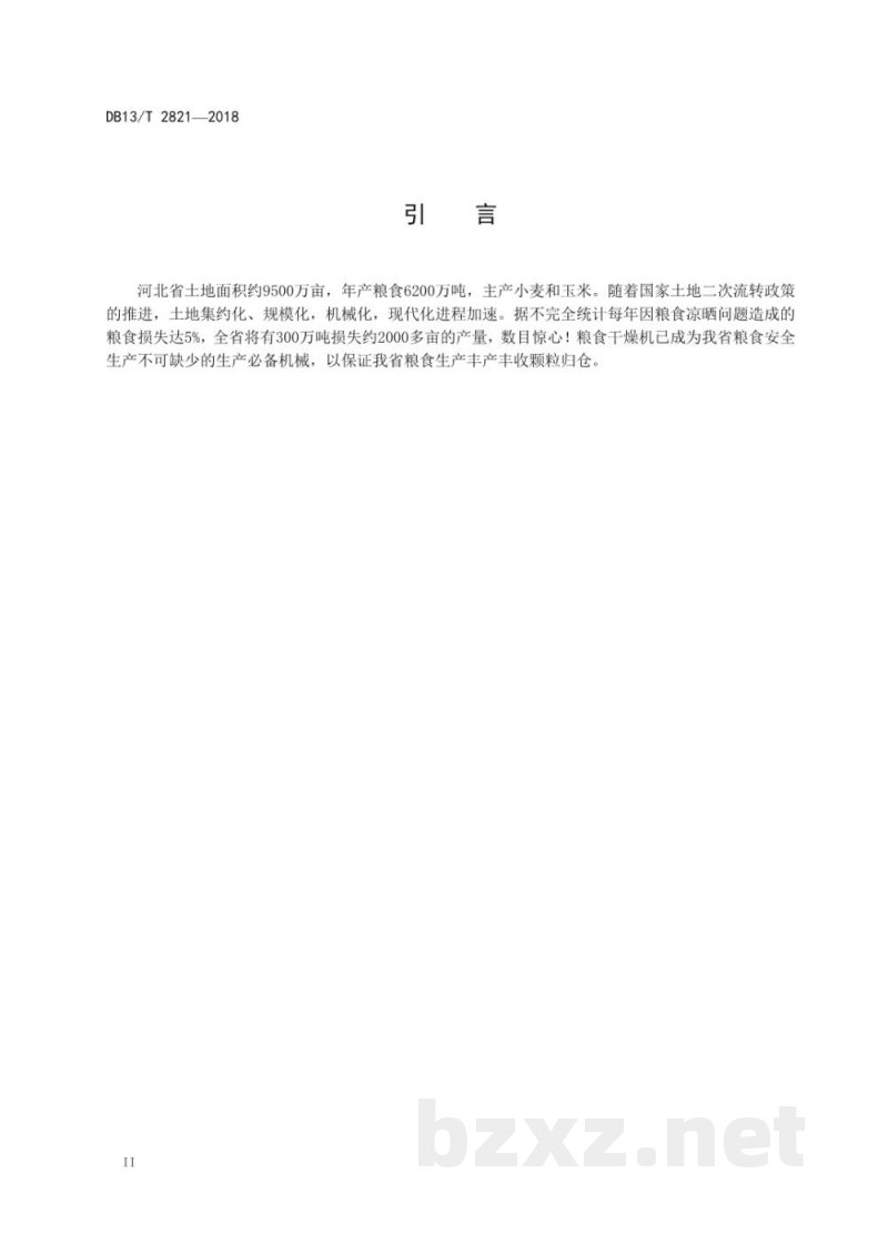 DB13/T 2821-2018气吸式粮食干燥机通用技术要求