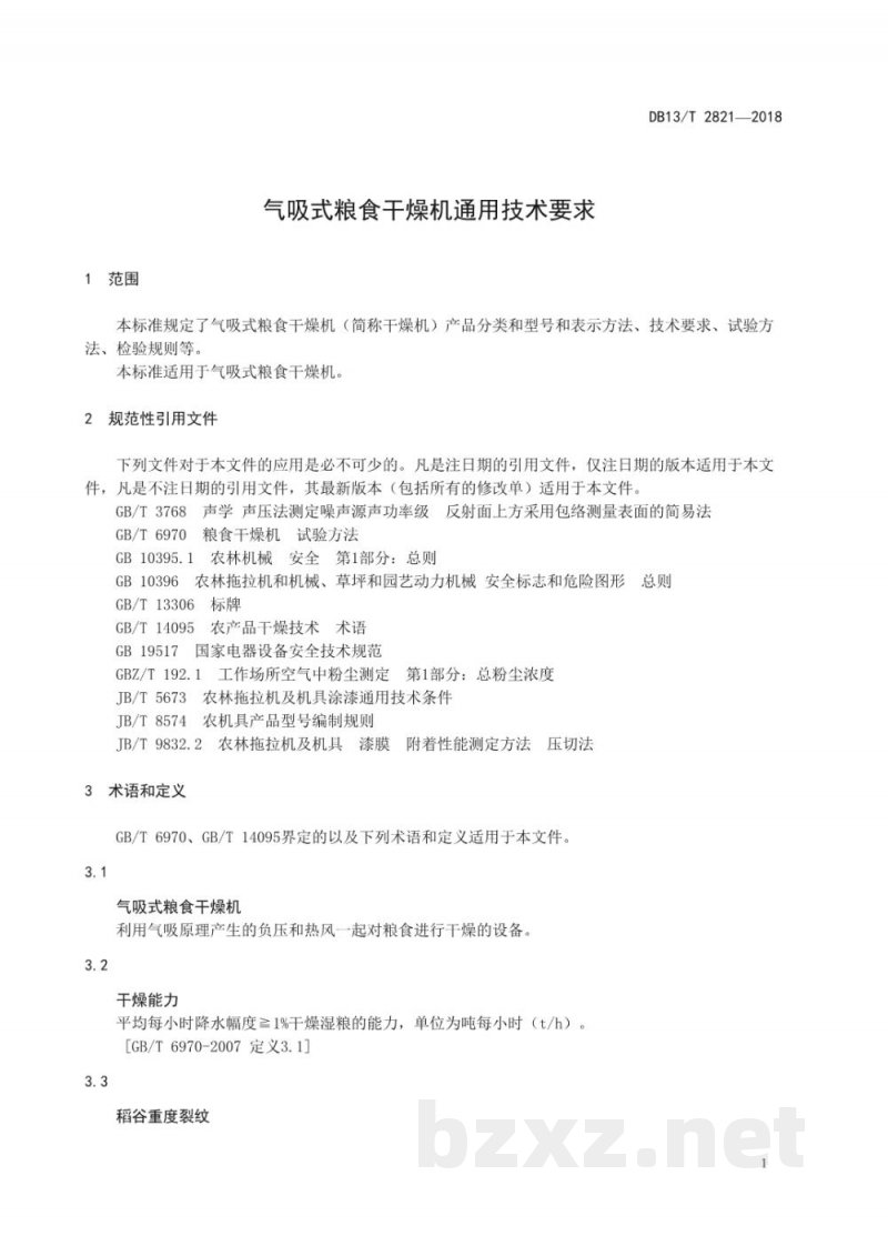 DB13/T 2821-2018气吸式粮食干燥机通用技术要求