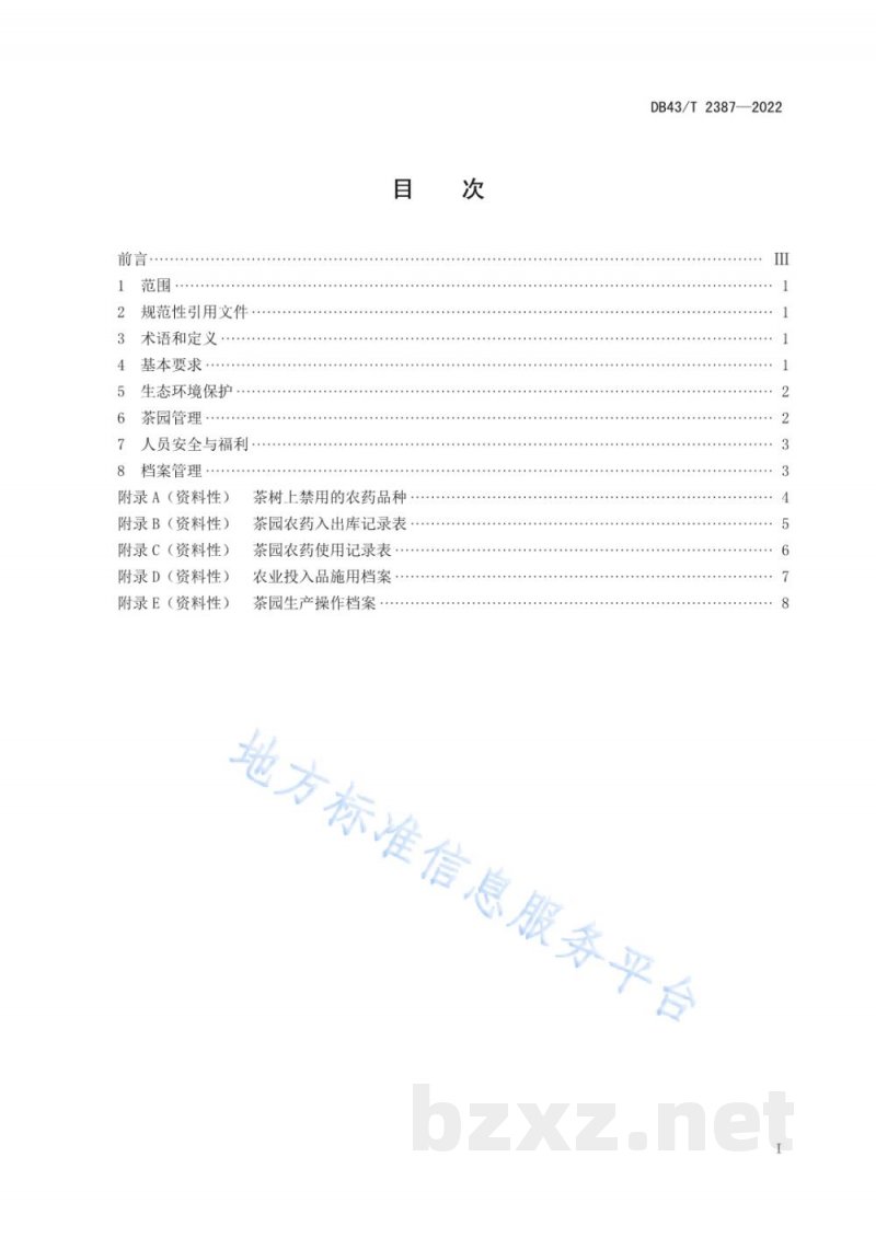 DB43/T 2387-2022茶园可持续生产规范