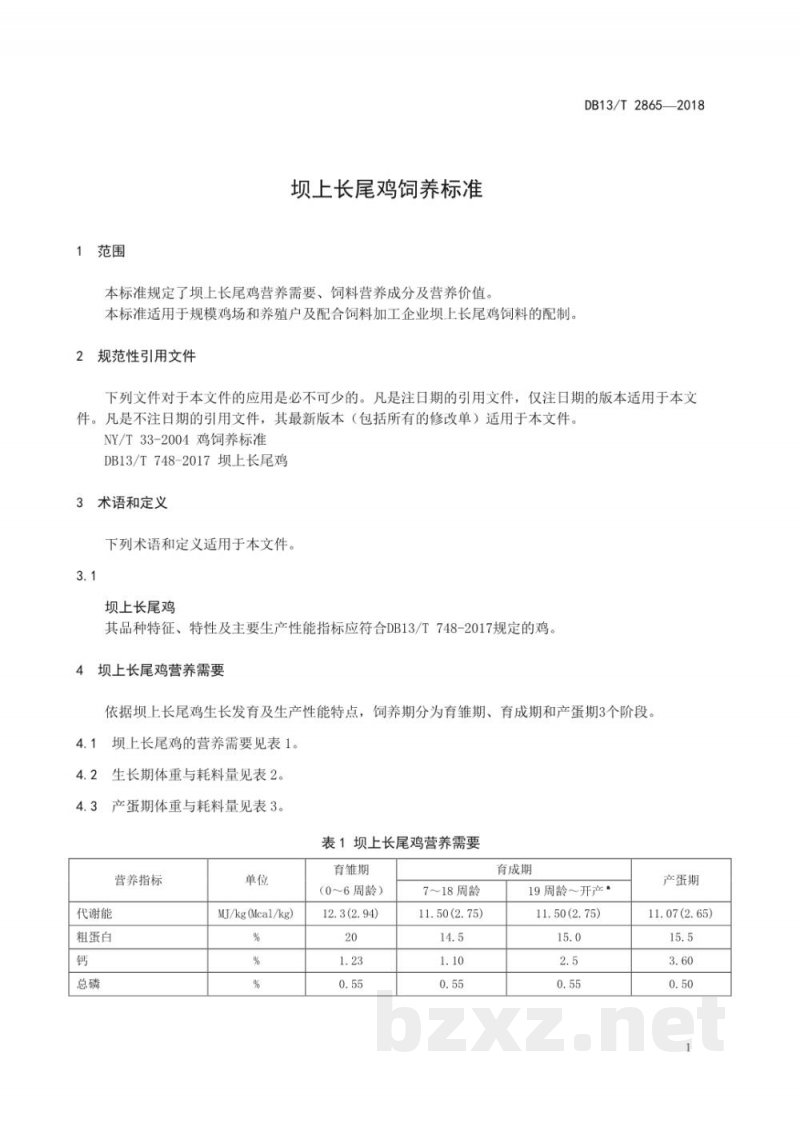 DB13/T 2865-2018坝上长尾鸡饲养标准