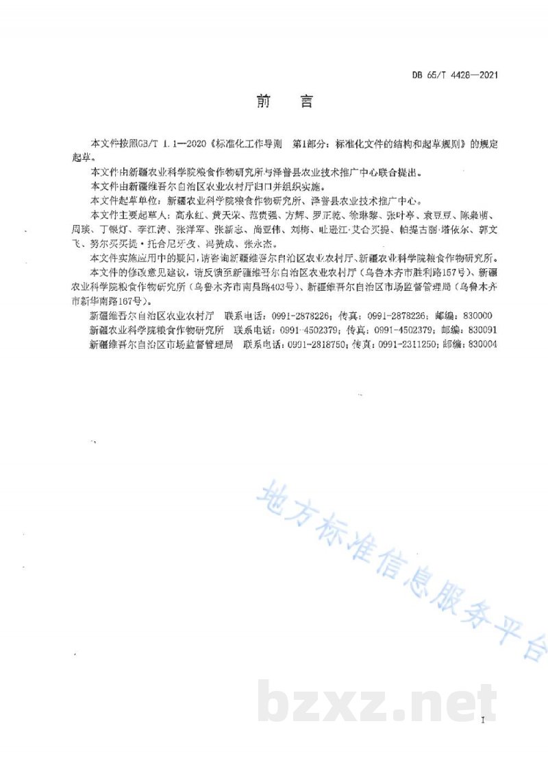 DB65/T 4428-2021核桃林下间作特早熟马铃薯栽培技术规范