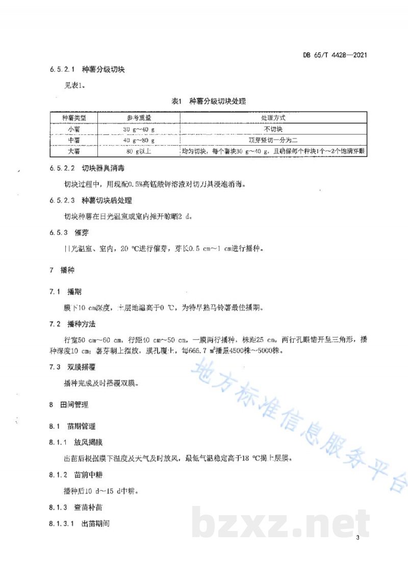 DB65/T 4428-2021核桃林下间作特早熟马铃薯栽培技术规范