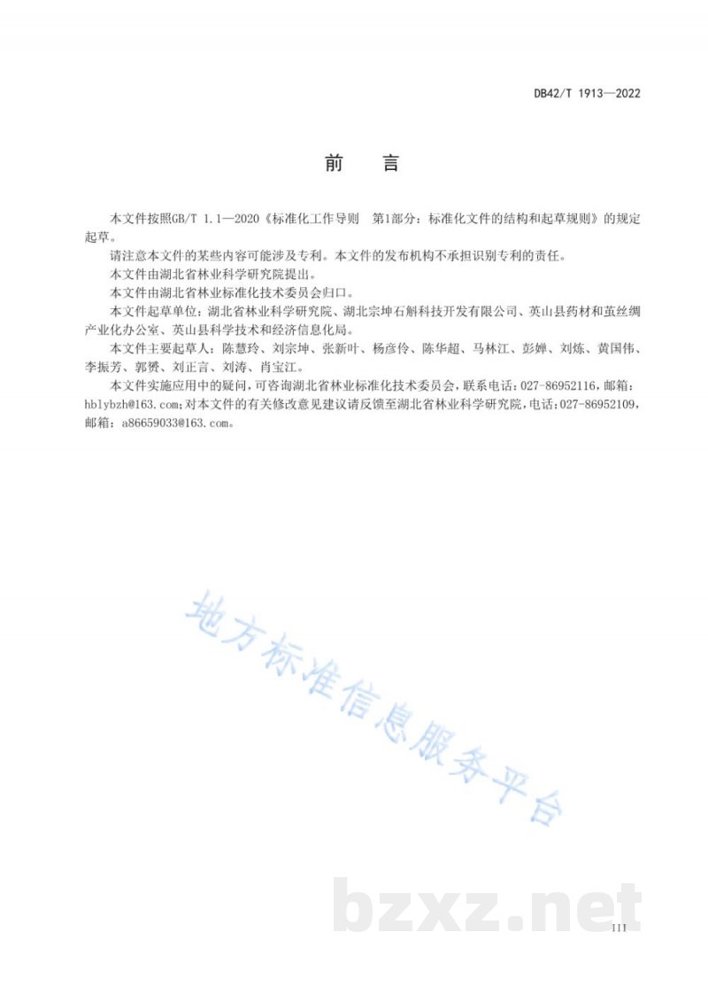 DB42/T 1913-2022湖北主要药用石斛生态栽培技术规程