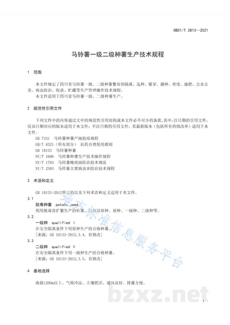 DB51/T 2813-2021马铃薯一级二级种薯生产技术规程