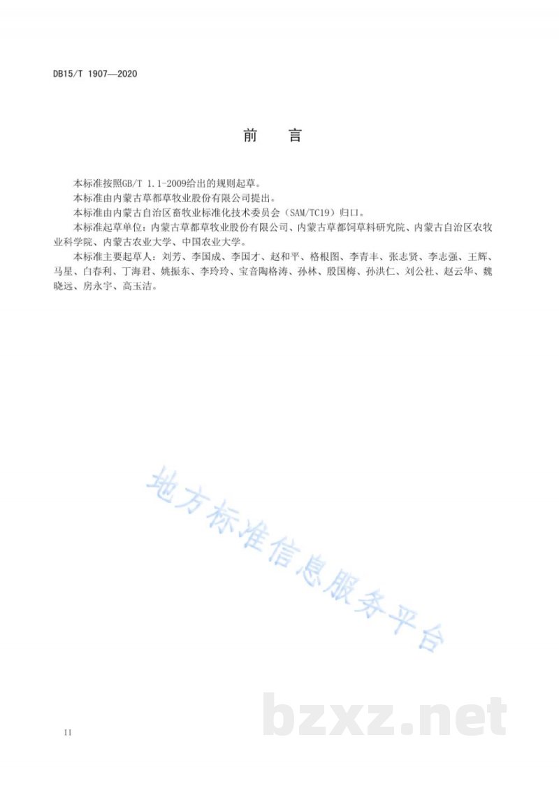 DB15/T 1907-2020天然草原干草收储技术规程