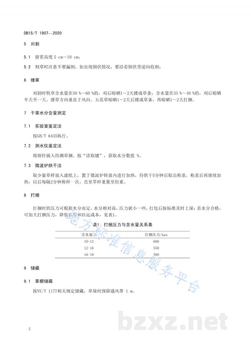 DB15/T 1907-2020天然草原干草收储技术规程