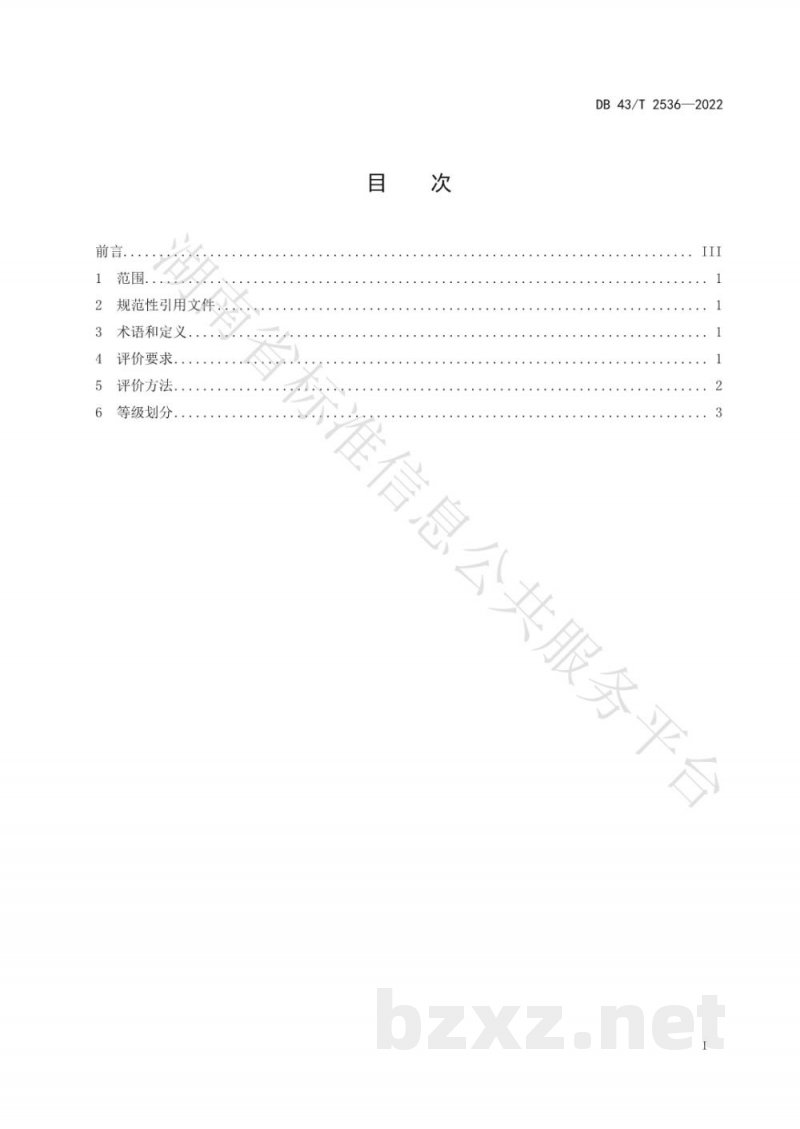 DB43/T 2536-2022湖南柑橘气候品质评价技术规范