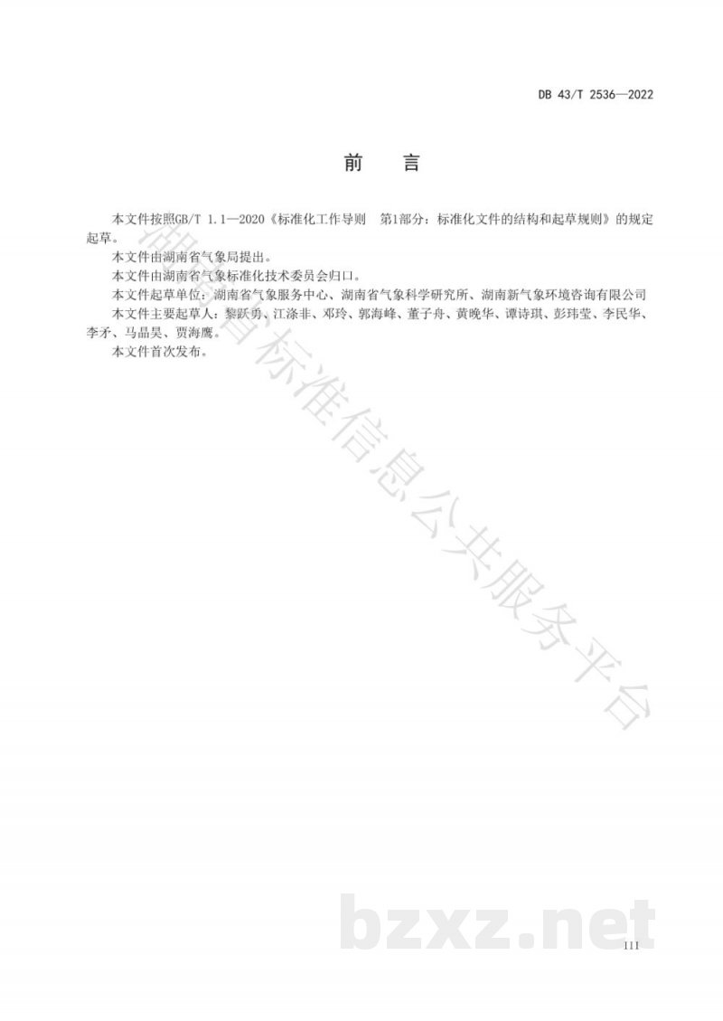 DB43/T 2536-2022湖南柑橘气候品质评价技术规范