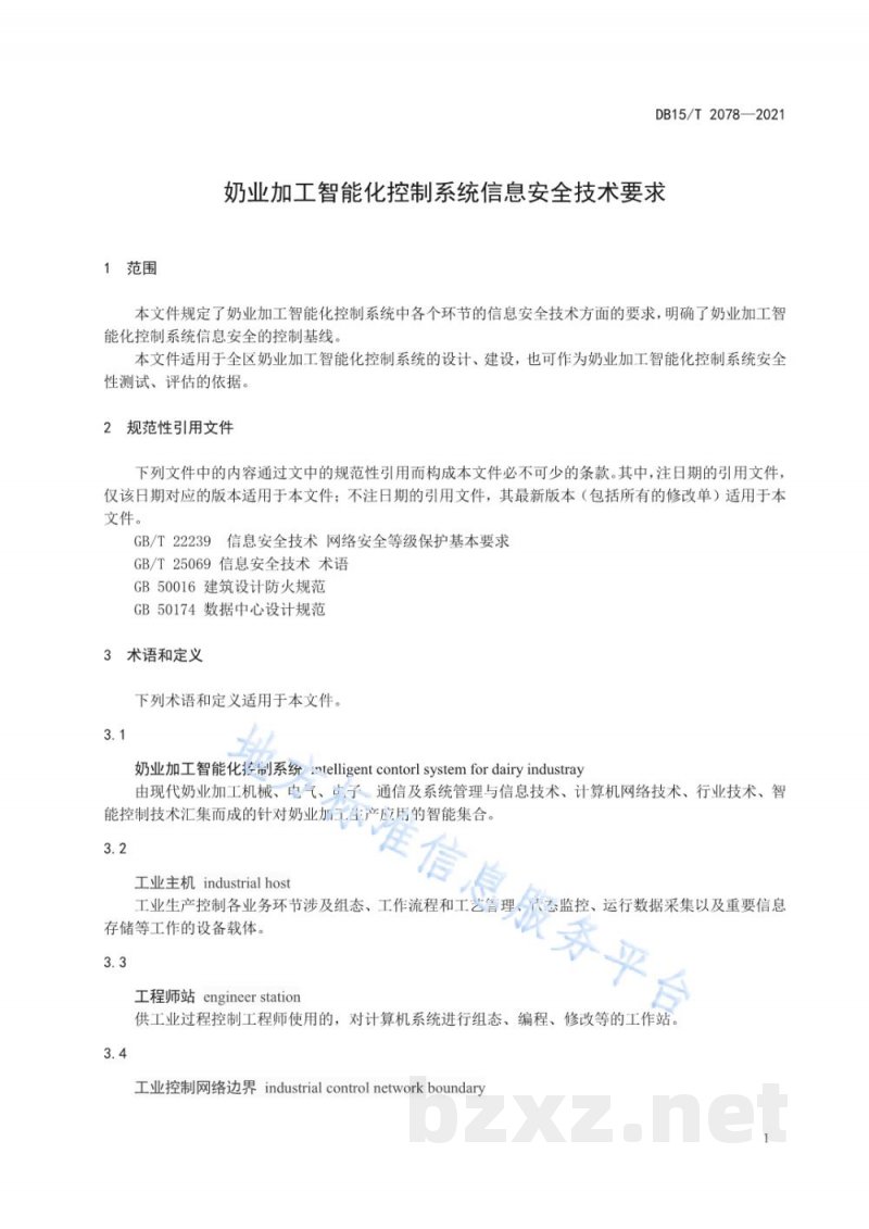 DB15/T 2078-2021奶业加工智能化控制系统信息安全技术要求