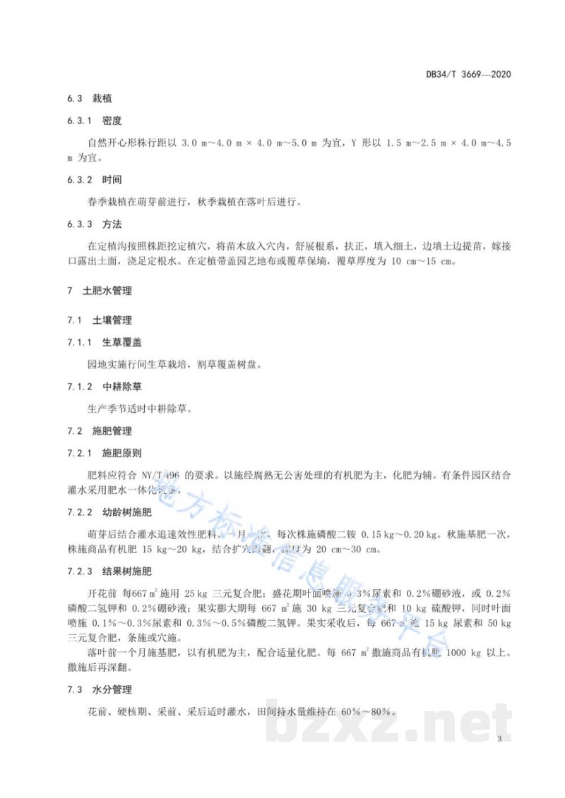 DB34/T 3669-2020青梅栽培技术规程