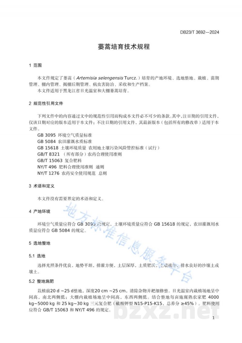 DB23/T 3692-2024蒌蒿培育技术规程