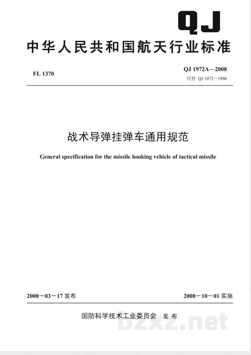 QJ 1972A-2008 战术导弹挂弹车通用规范