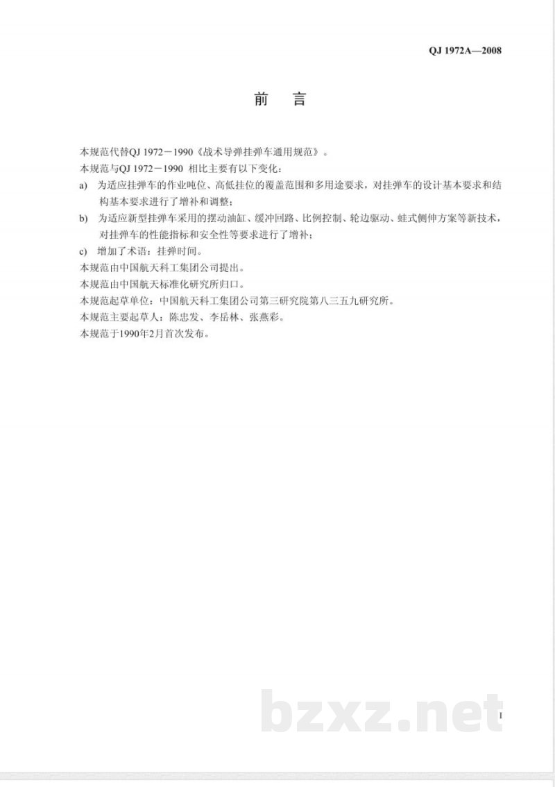 QJ 1972A-2008 战术导弹挂弹车通用规范