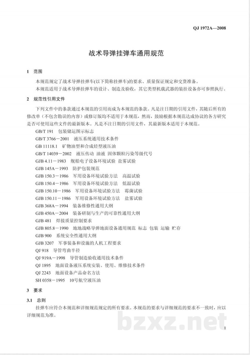 QJ 1972A-2008 战术导弹挂弹车通用规范