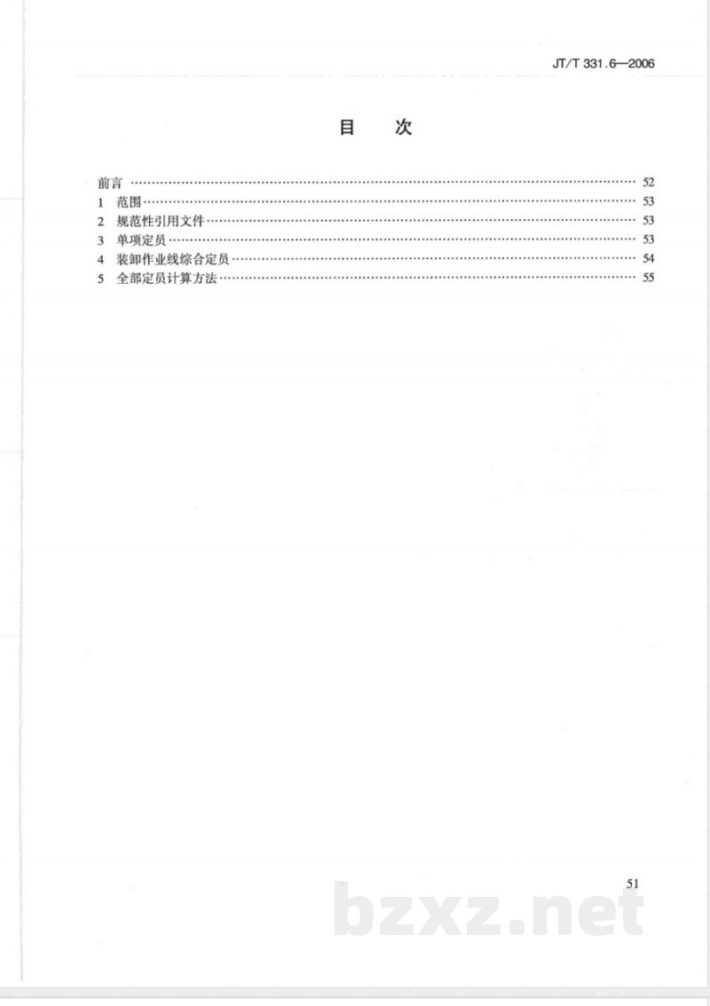 JT/T 331.6-2006 港口码头劳动定员 第6部分:油码头