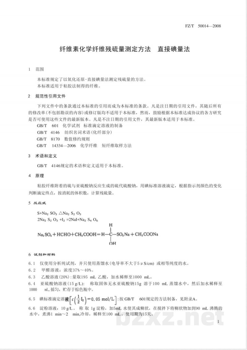 FZ/T 50014-2008 纤维素化学纤维残硫量测定方法 直接碘量法