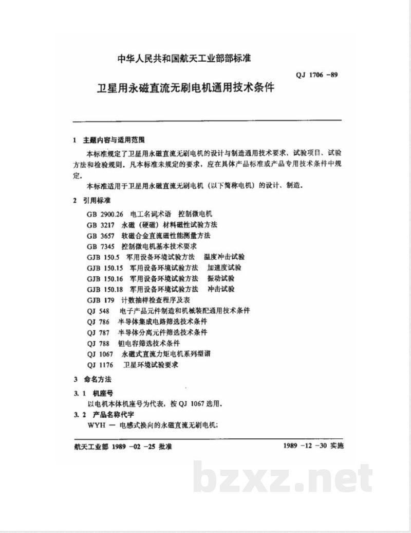 QJ 1706-1989 卫星用永磁直流无刷电机通用技术条件