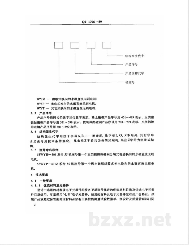 QJ 1706-1989 卫星用永磁直流无刷电机通用技术条件