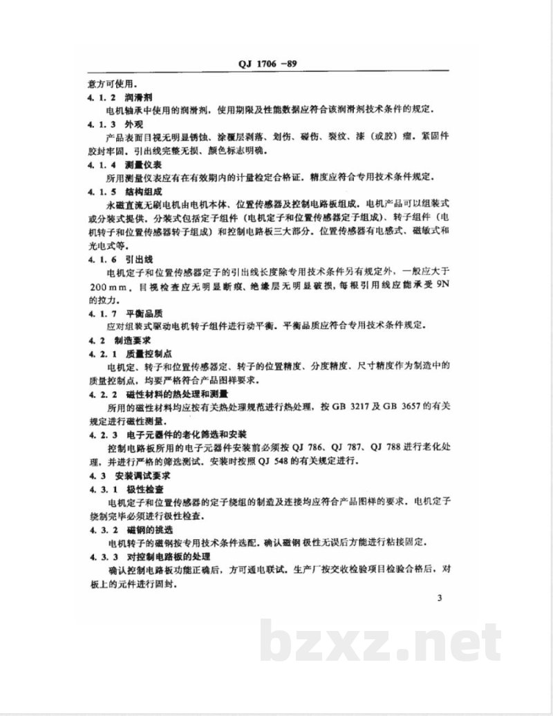 QJ 1706-1989 卫星用永磁直流无刷电机通用技术条件