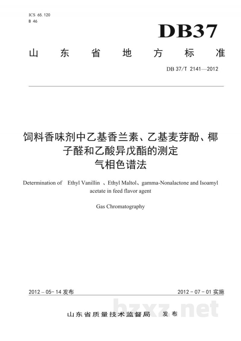 DB37/T 2141-2012饲料香味剂中乙基香兰素、乙基麦芽酚、椰子醛和乙酸异戊酯的测定 气相色谱法