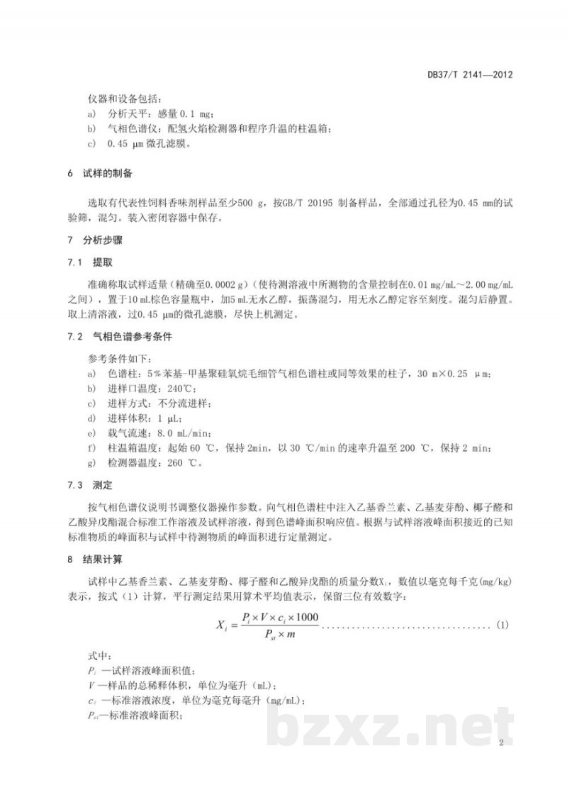 DB37/T 2141-2012饲料香味剂中乙基香兰素、乙基麦芽酚、椰子醛和乙酸异戊酯的测定 气相色谱法