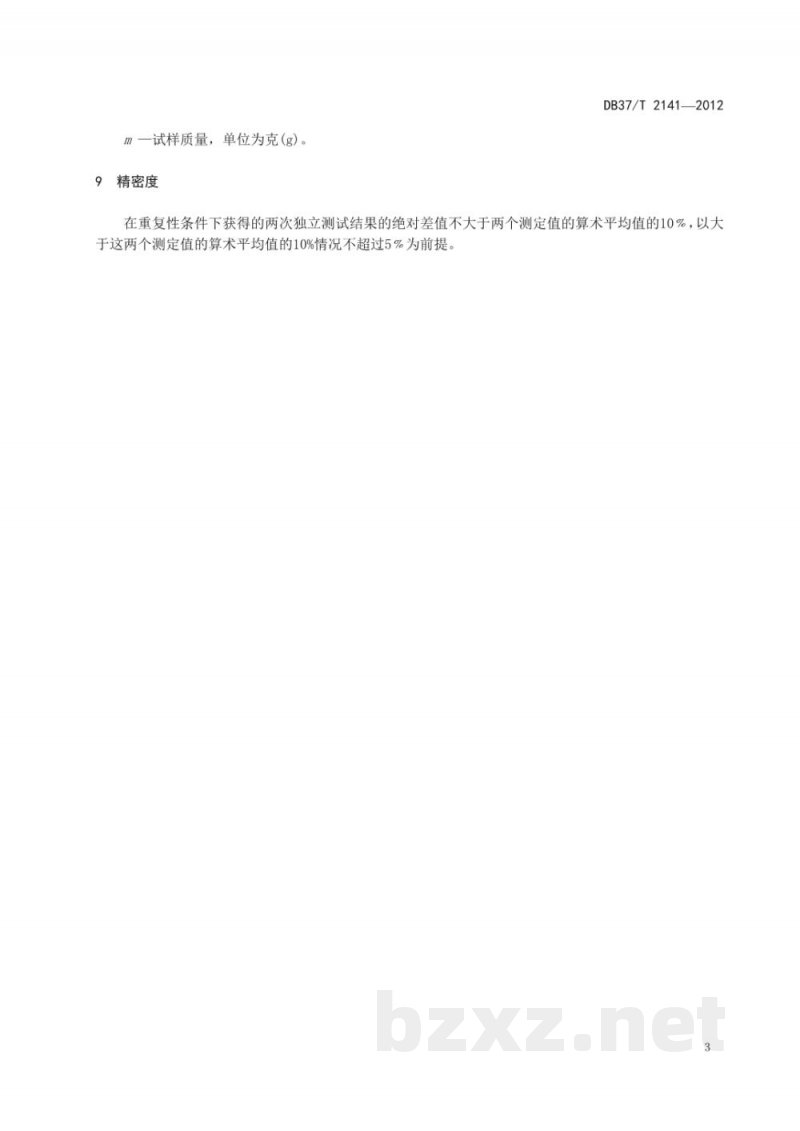 DB37/T 2141-2012饲料香味剂中乙基香兰素、乙基麦芽酚、椰子醛和乙酸异戊酯的测定 气相色谱法
