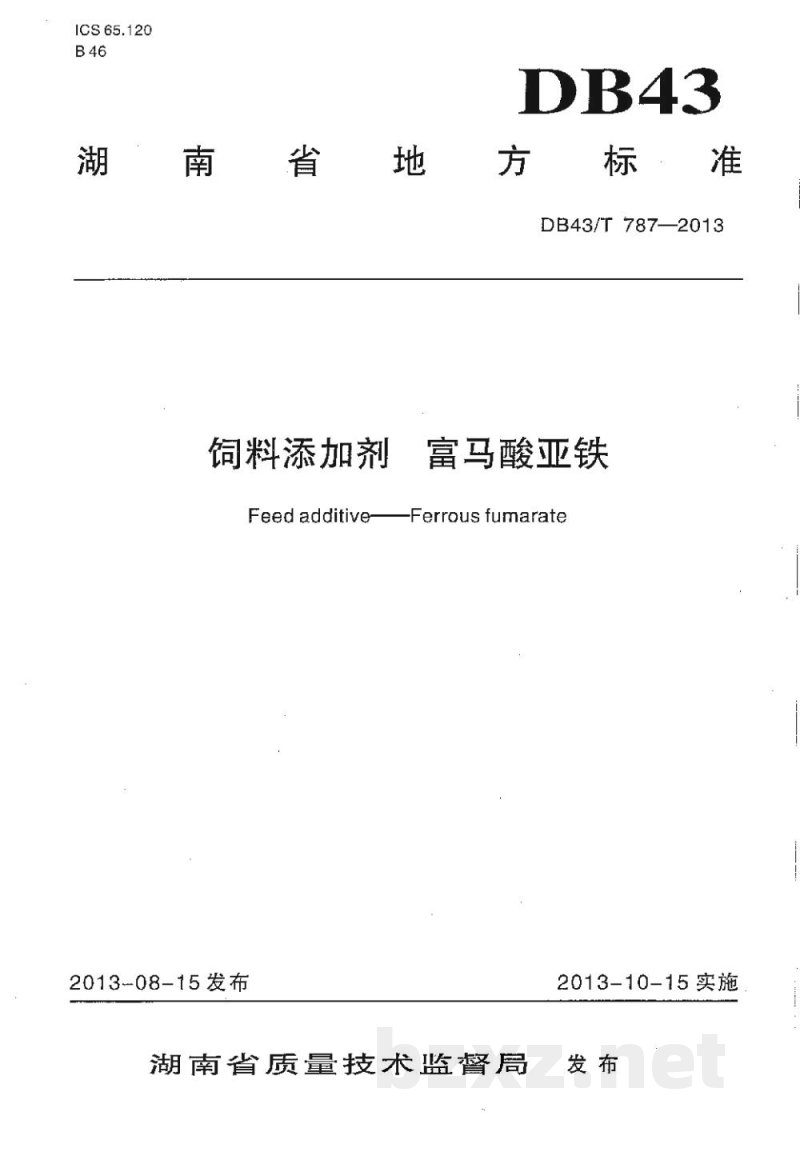 DB43/T 787-2013饲料添加剂 富马酸亚铁