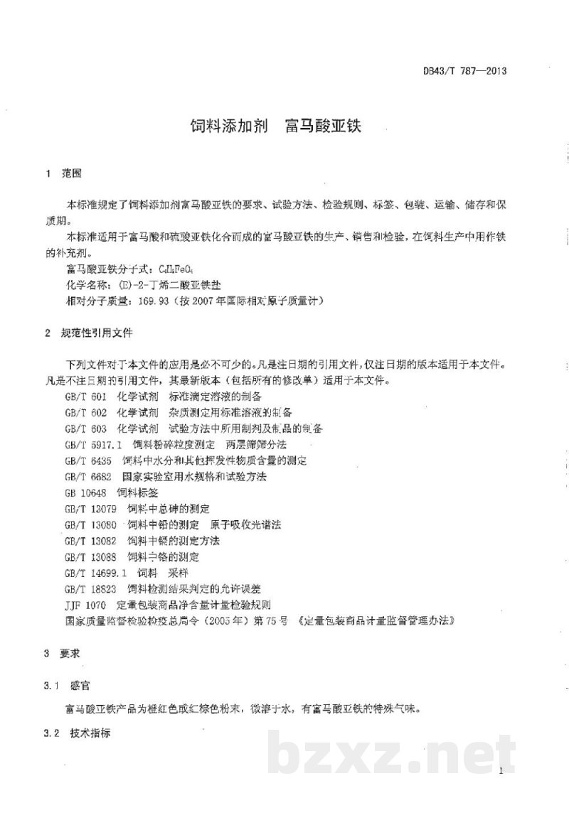 DB43/T 787-2013饲料添加剂 富马酸亚铁