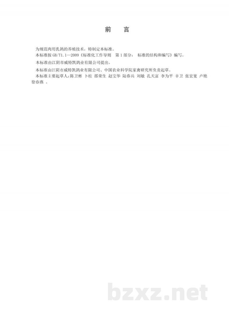 DB32/T 2021-2011肉用乳鸽生产技术规程