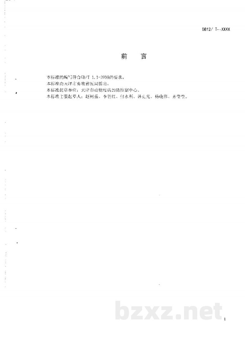 DB12/T 466-2012猪瘟免疫技术规范