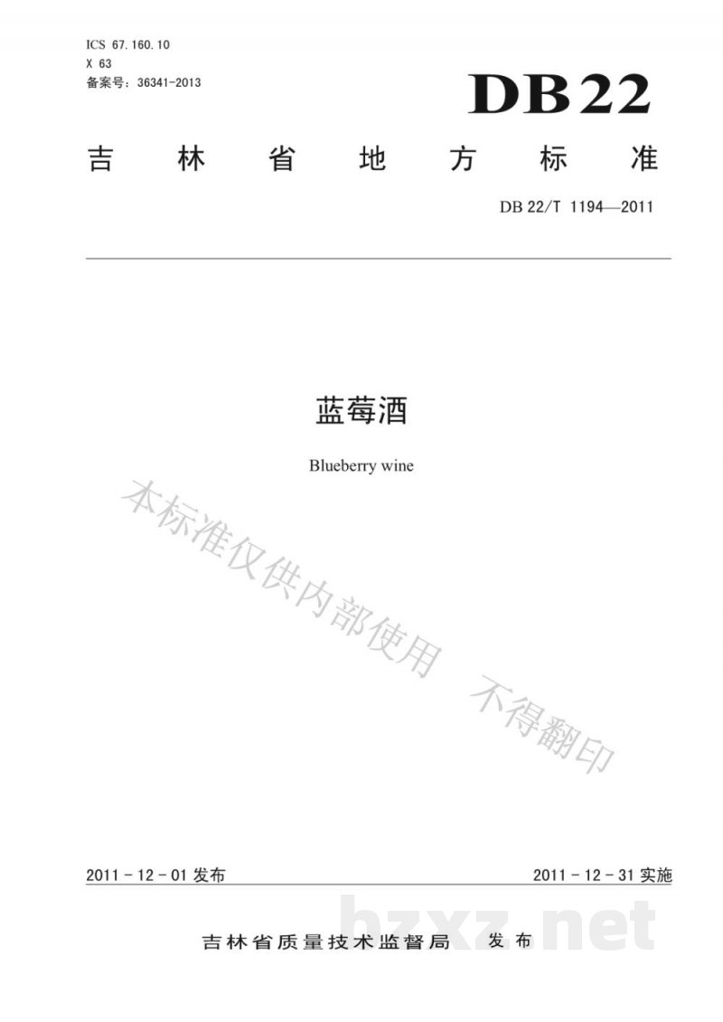 DB22/T 1194-2011蓝莓酒