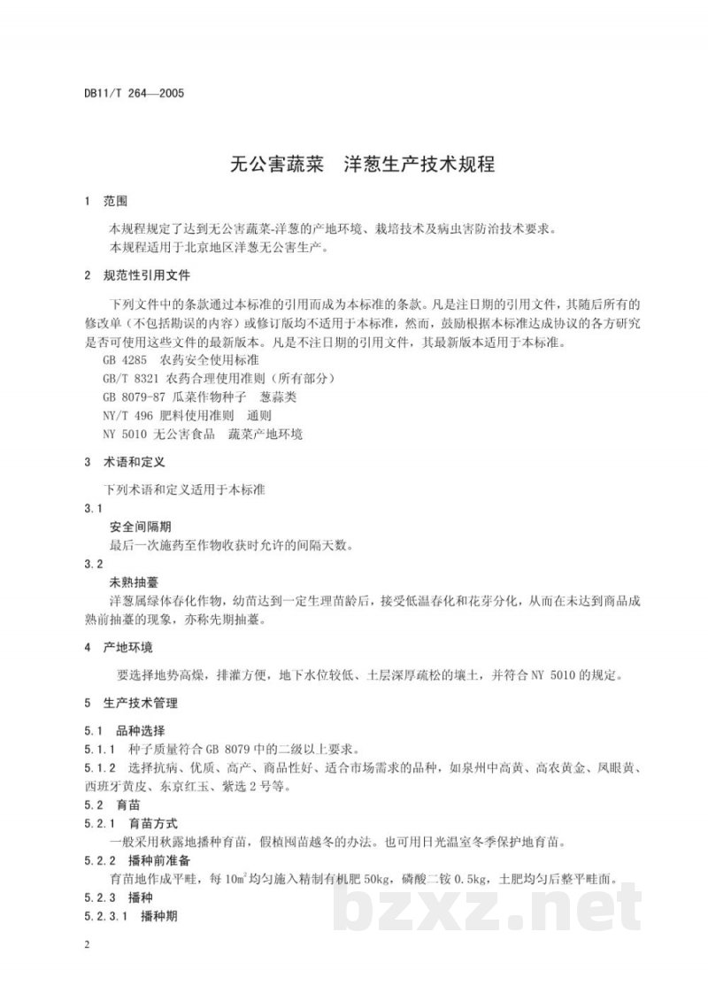 DB11/T 264-2005无公害蔬菜 洋葱生产技术规程
