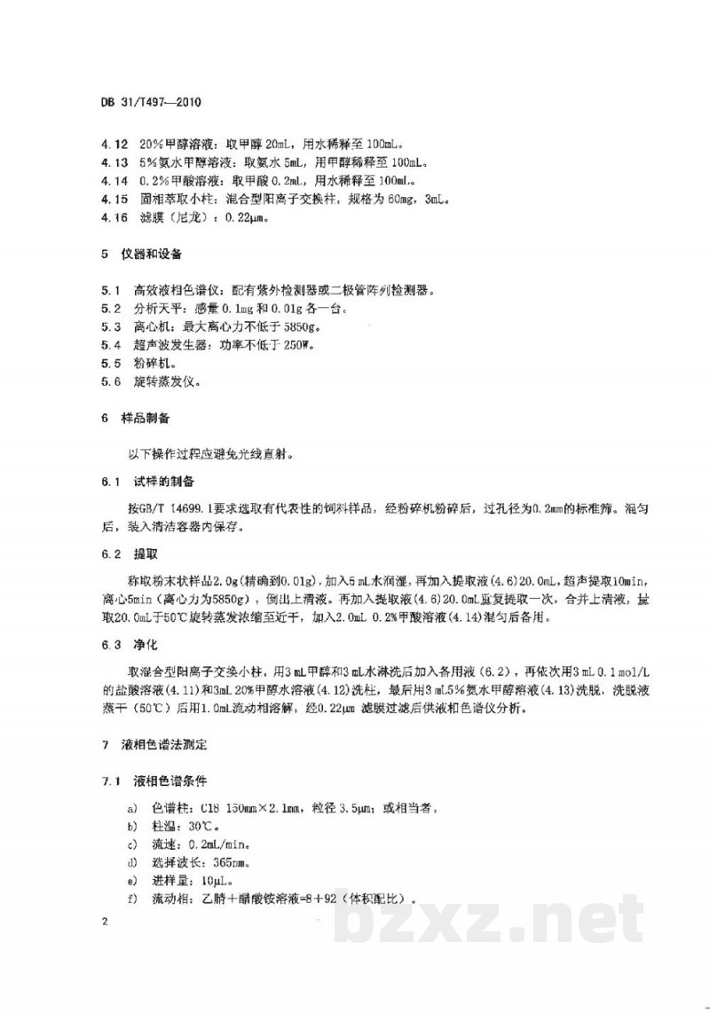 DB31/T 497-2010饲料中呋喃唑酮、呋喃它酮、呋喃西林、呋喃妥因的检测 高效液相色谱法