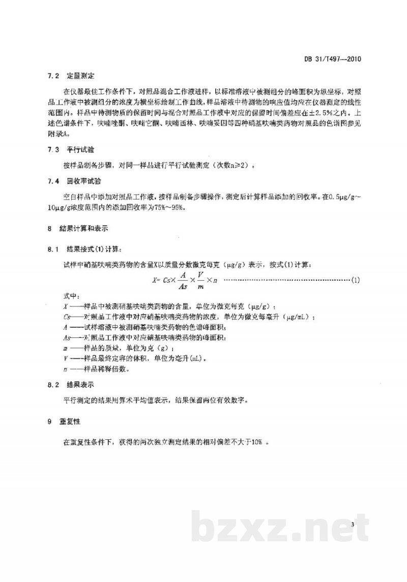 DB31/T 497-2010饲料中呋喃唑酮、呋喃它酮、呋喃西林、呋喃妥因的检测 高效液相色谱法