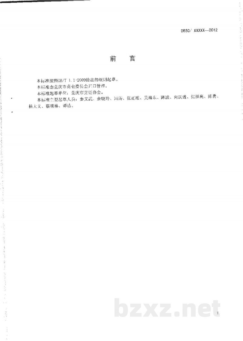 DB50/T 444-2012渝菜 干烧江团烹饪技术规范