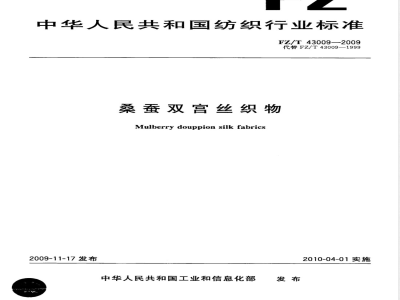 FZ/T 43009-2009 桑蚕双宫丝织物