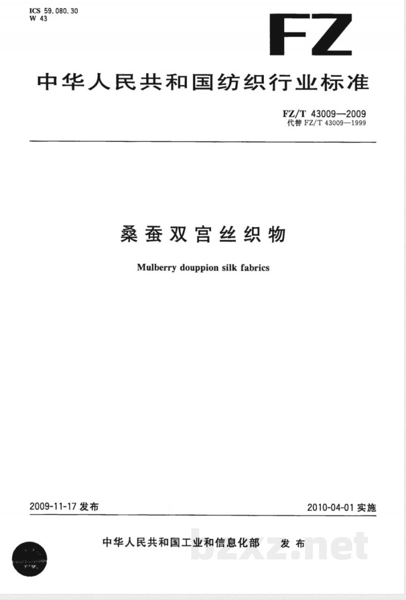 FZ/T 43009-2009 桑蚕双宫丝织物