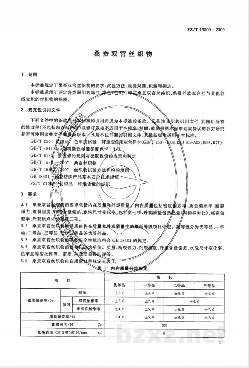 FZ/T 43009-2009 桑蚕双宫丝织物